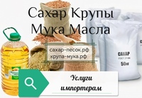 Услуги импортёрам по закупке сахара, ...